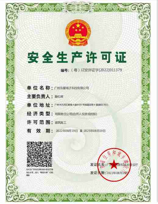 ���ݶ������ӿƼ����޹�˾����ȫ��������֤֤��